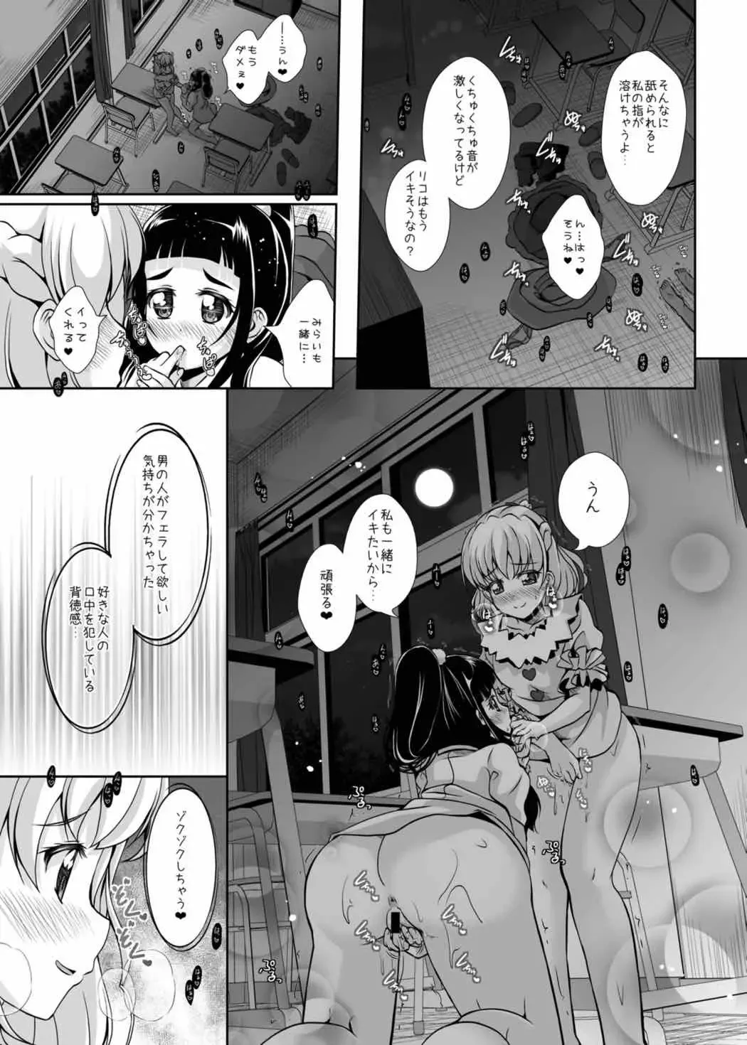 [Mira] Mirai ni Tsuzuku Mahou Fhentai - Page 14