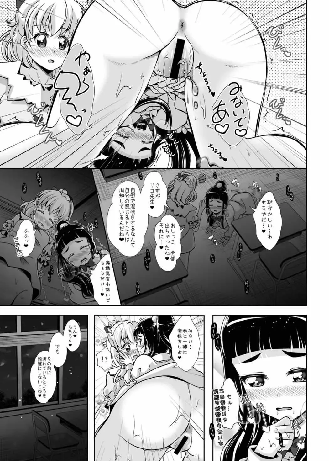 [Mira] Mirai ni Tsuzuku Mahou Fhentai - Page 16