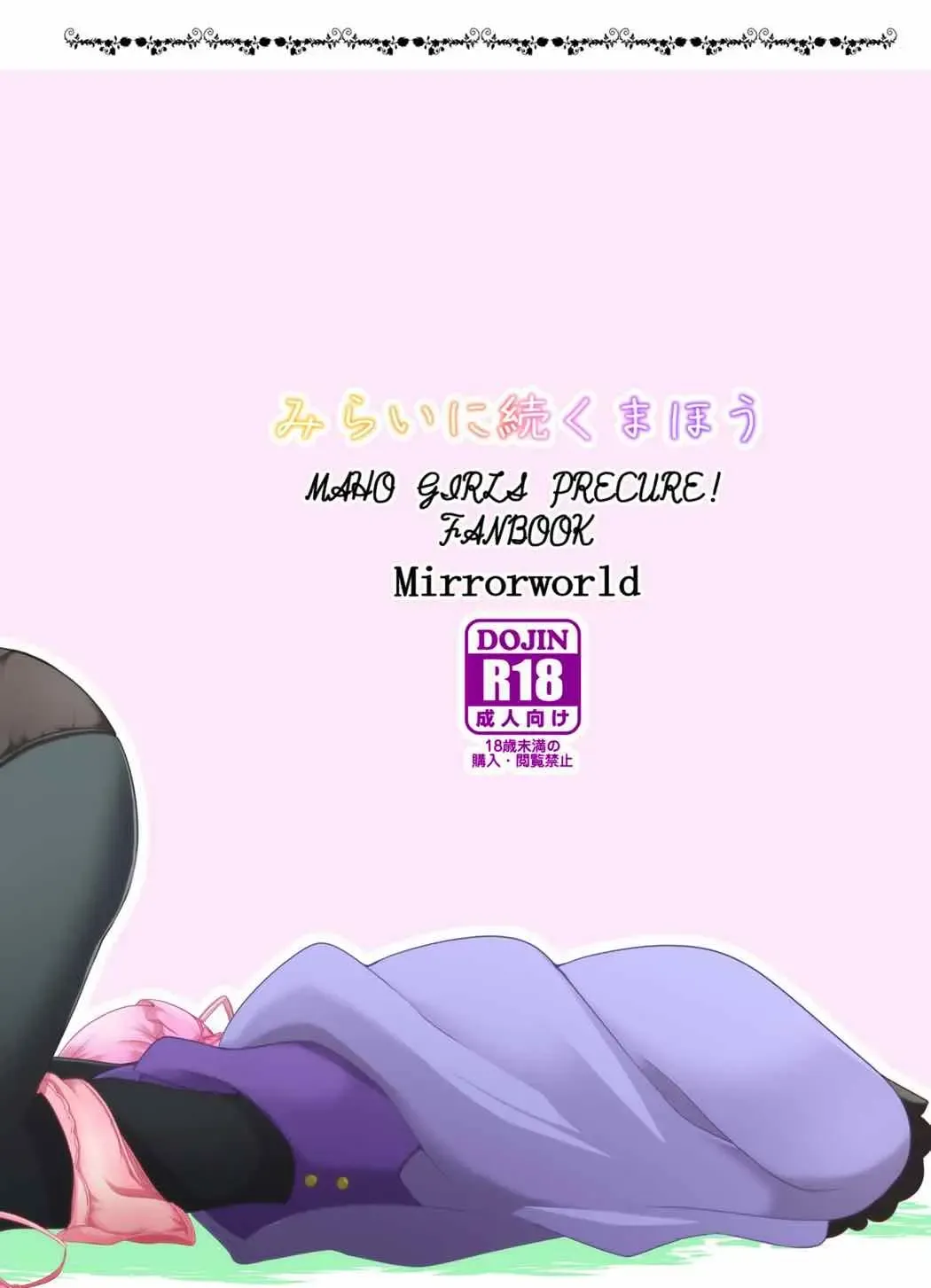 [Mira] Mirai ni Tsuzuku Mahou Fhentai - Page 30