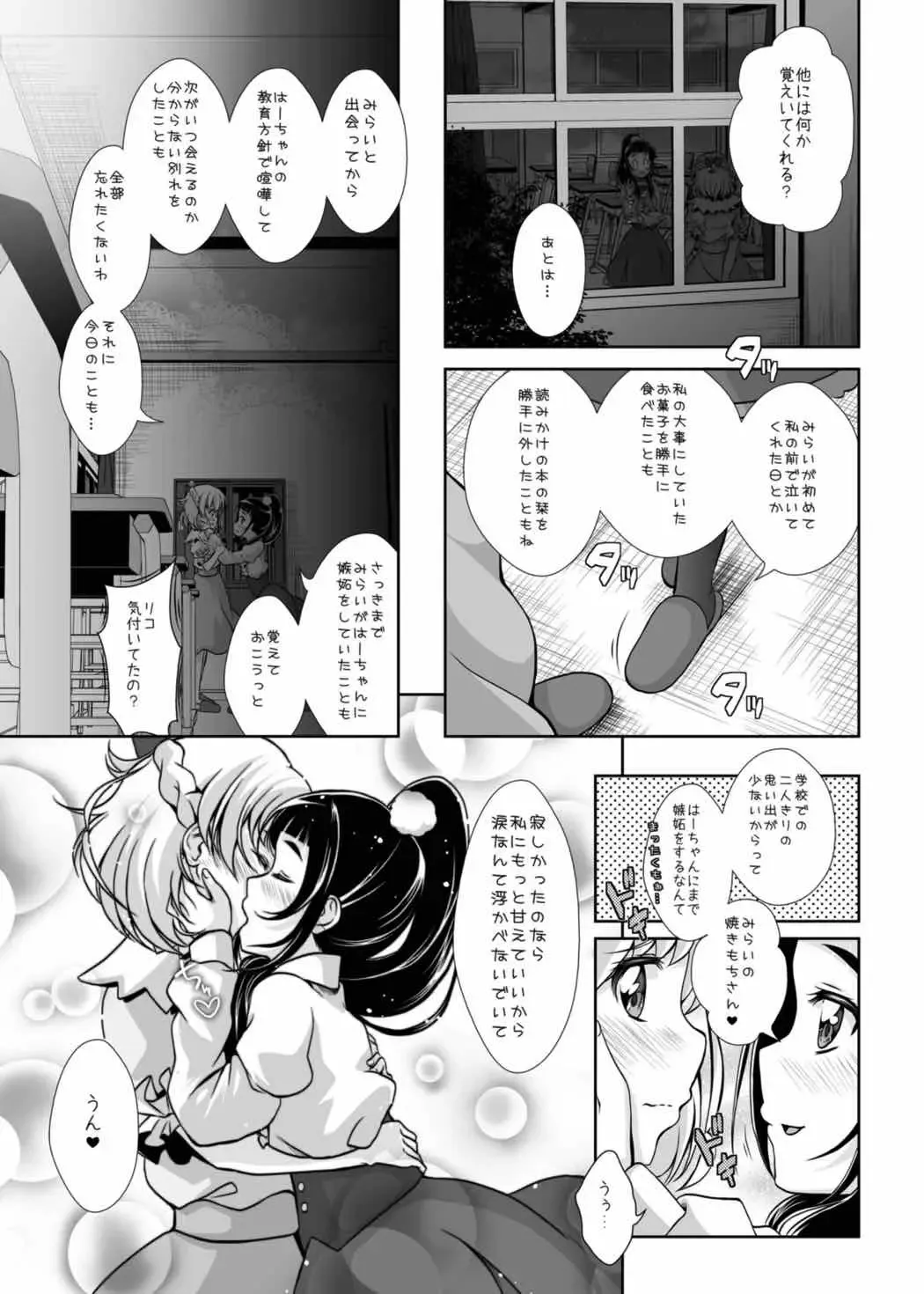 [Mira] Mirai ni Tsuzuku Mahou Fhentai - Page 8
