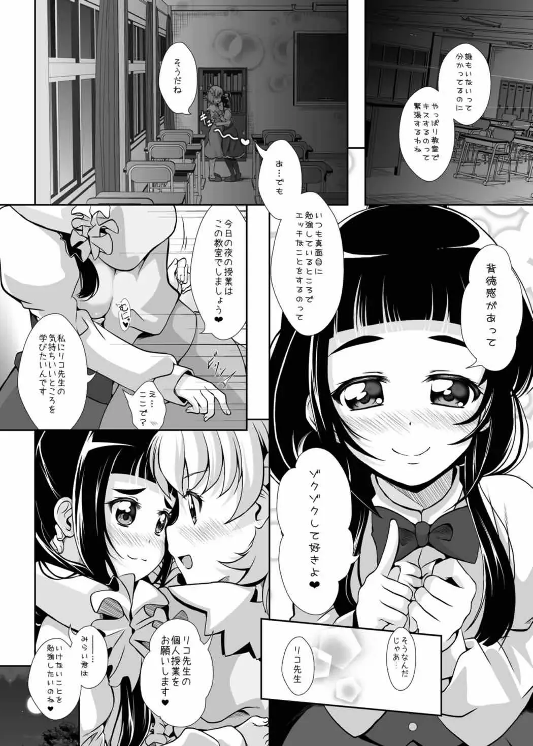 [Mira] Mirai ni Tsuzuku Mahou Fhentai - Page 9
