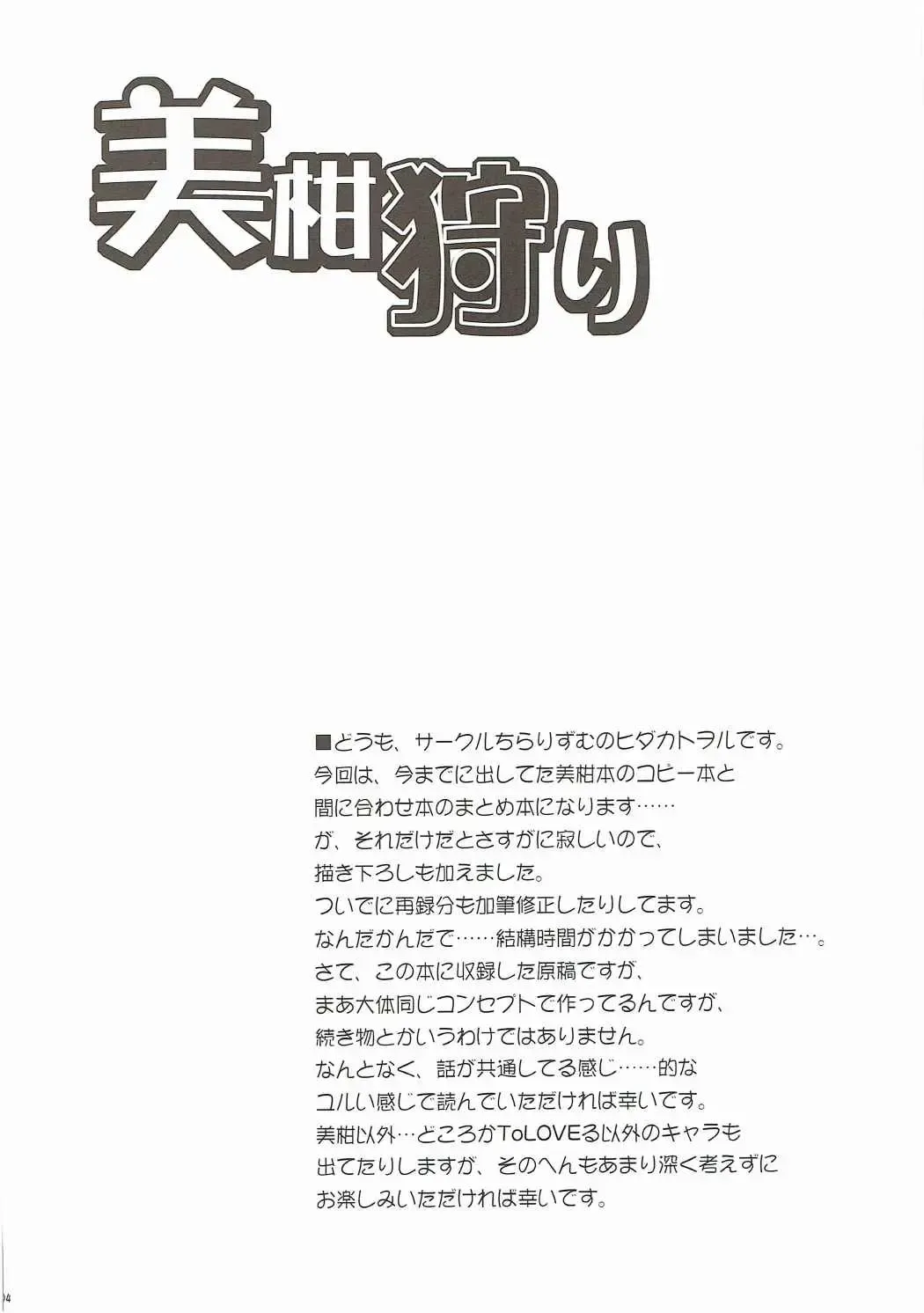 [Hidaka Toworu] Mikan kari Fhentai - Page 3