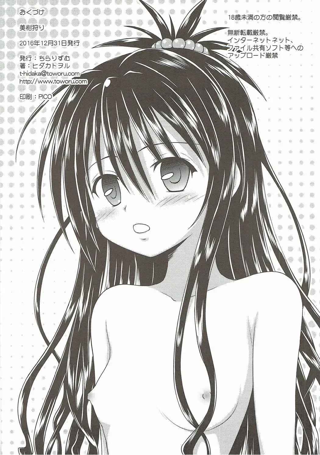 [Hidaka Toworu] Mikan kari Fhentai - Page 45