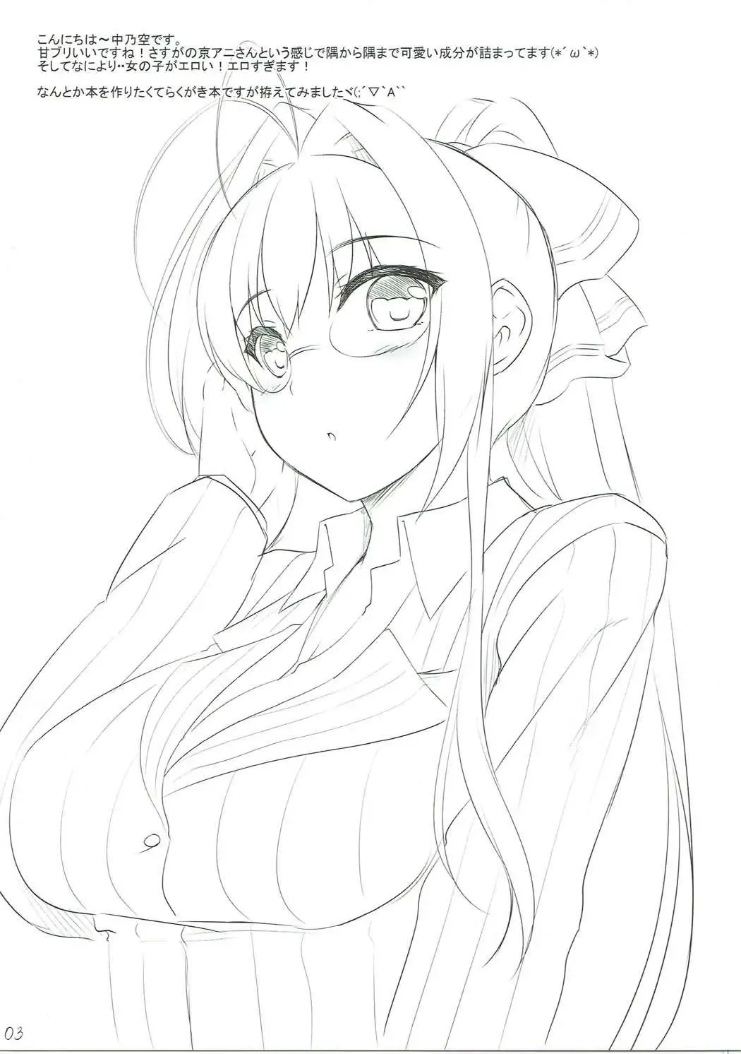 [Nakano Sora] Ama Rough Fhentai - Page 2