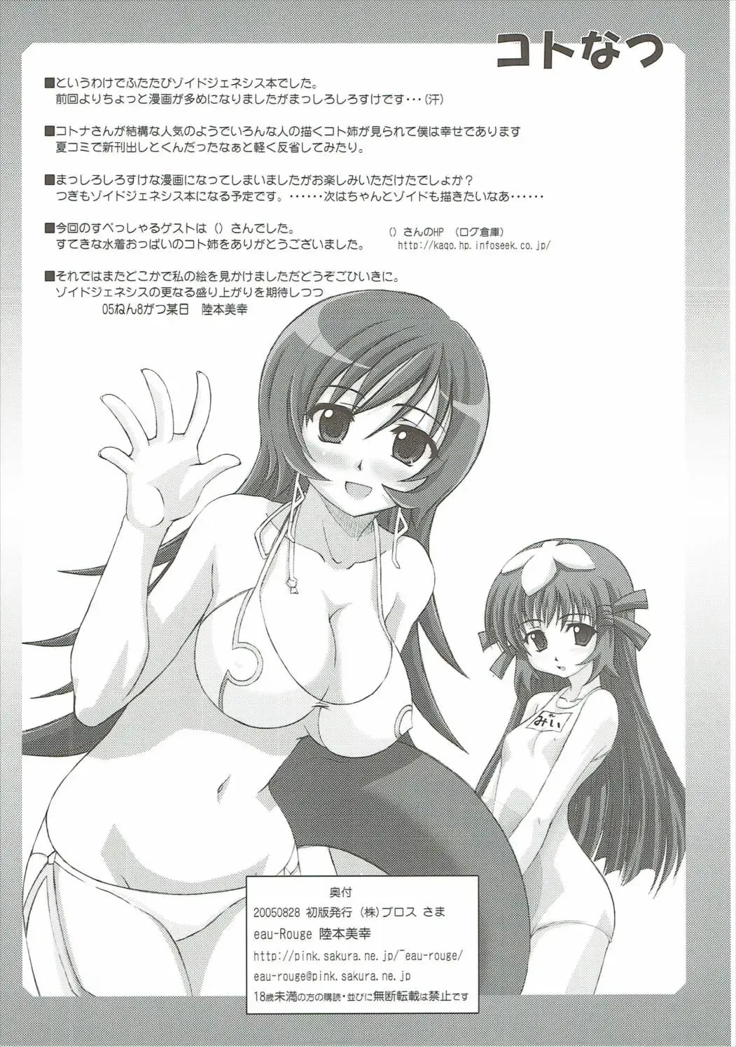 [Rikumoto Yoshiyuki] KotoNatsu Fhentai - Page 17