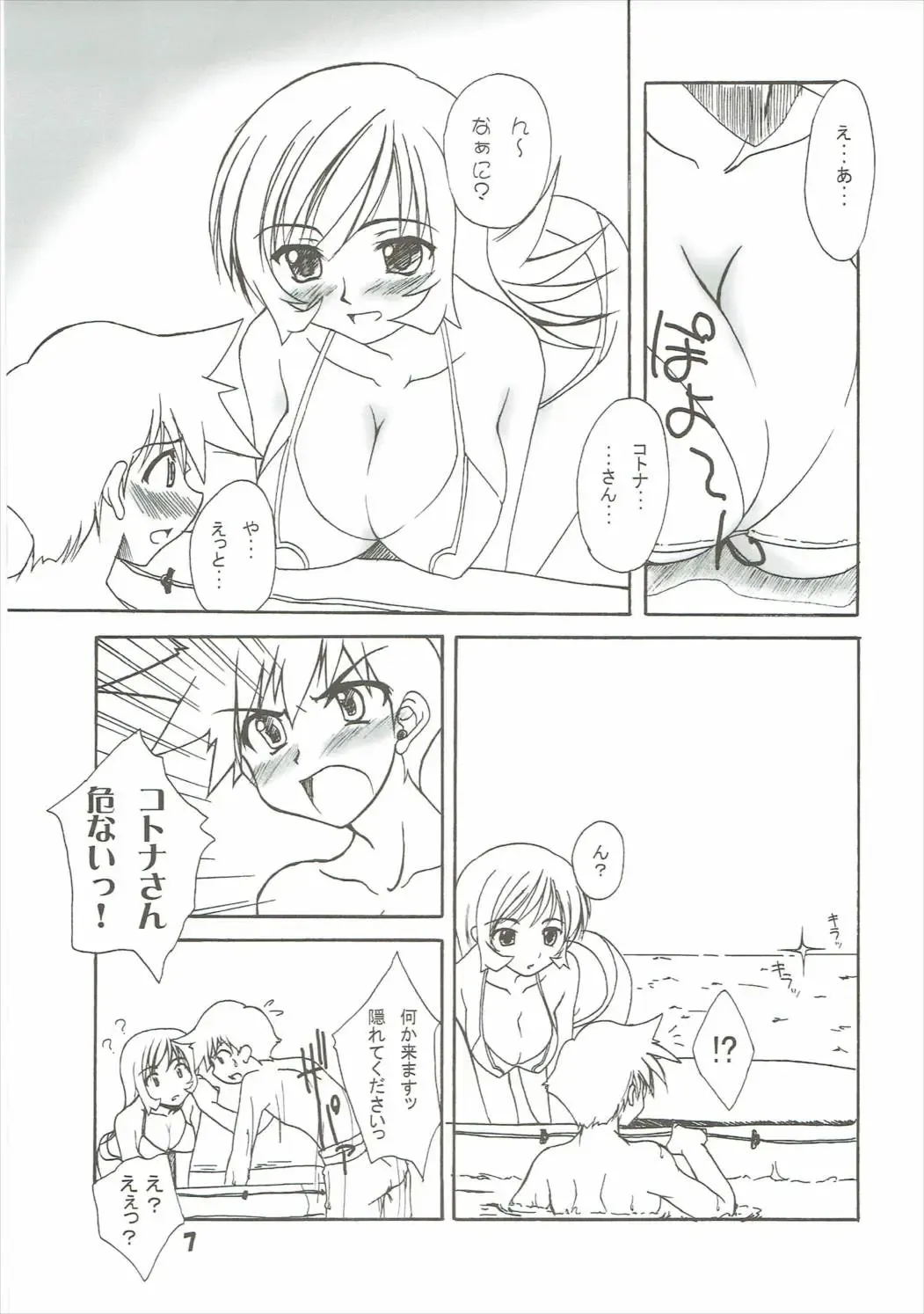 [Rikumoto Yoshiyuki] KotoNatsu Fhentai - Page 6