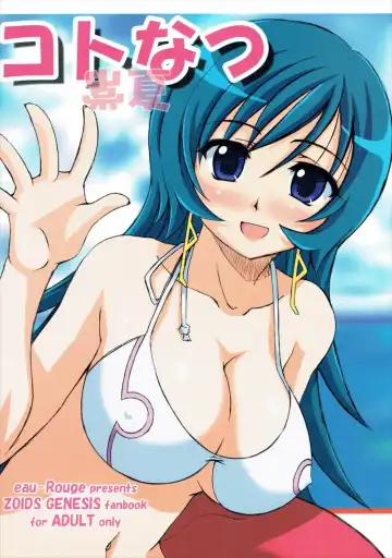 [Rikumoto Yoshiyuki] KotoNatsu - Fhentai