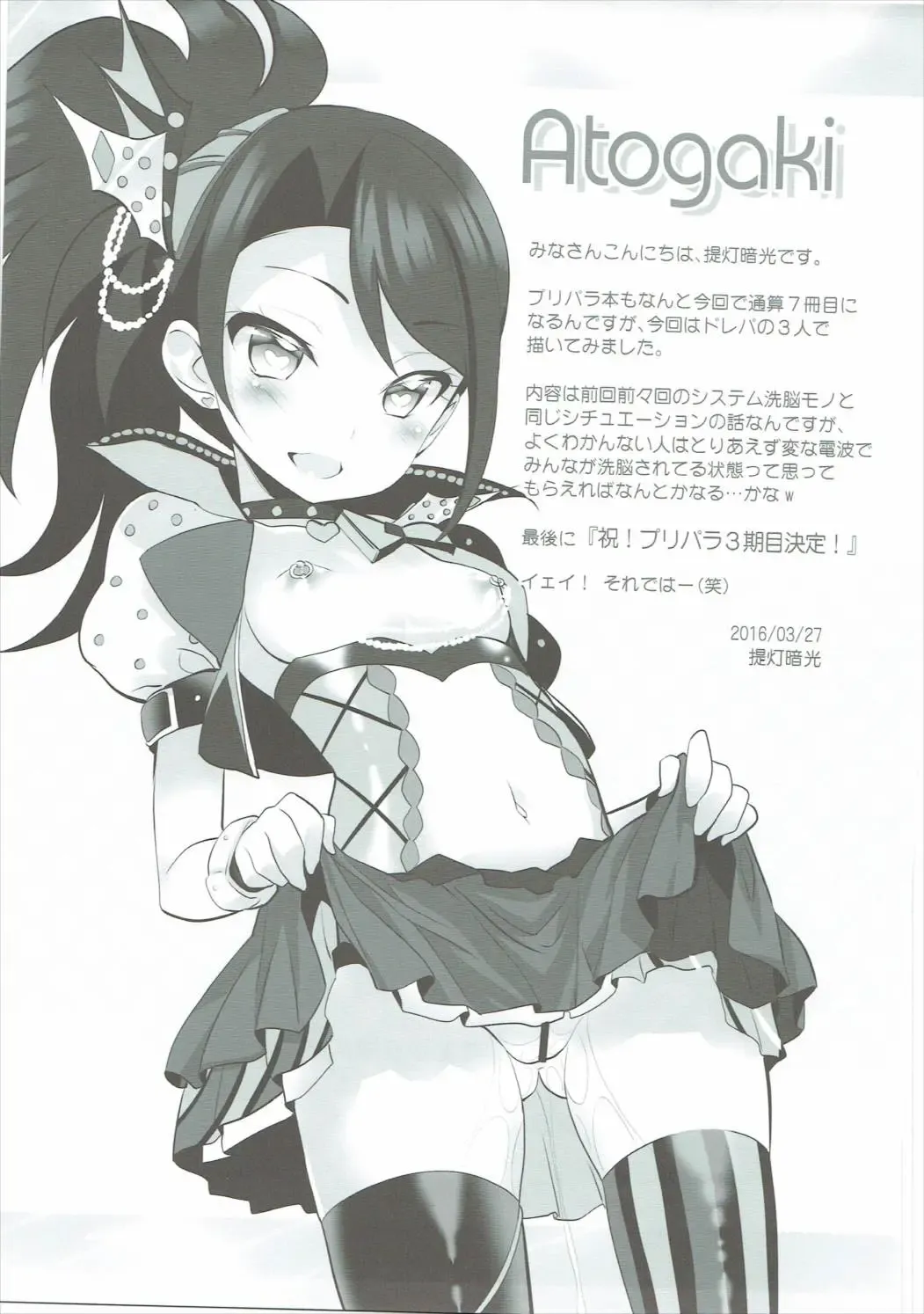 [Chouchin Ankou] System desu kara #3 Fhentai - Page 16