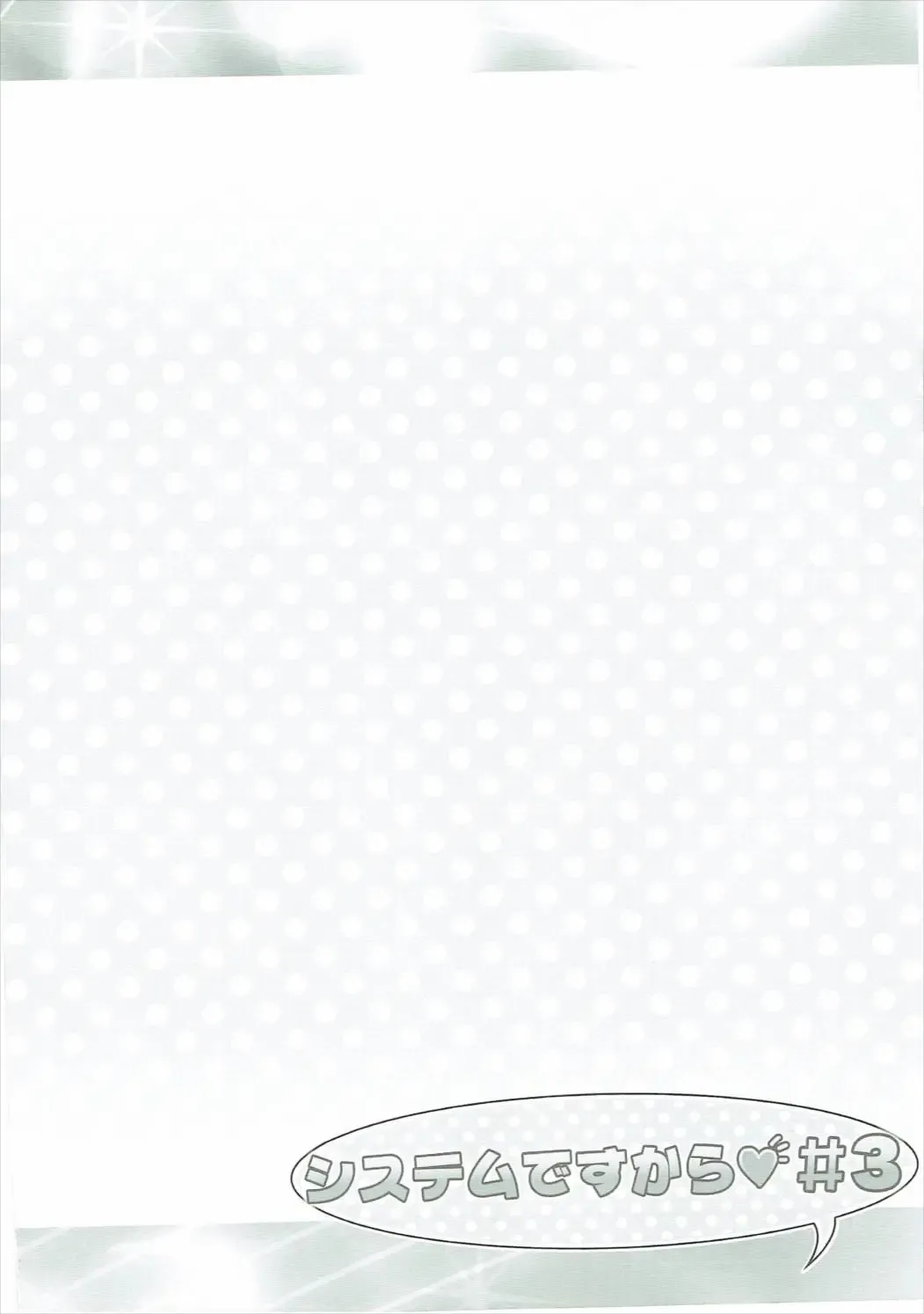 [Chouchin Ankou] System desu kara #3 Fhentai - Page 3
