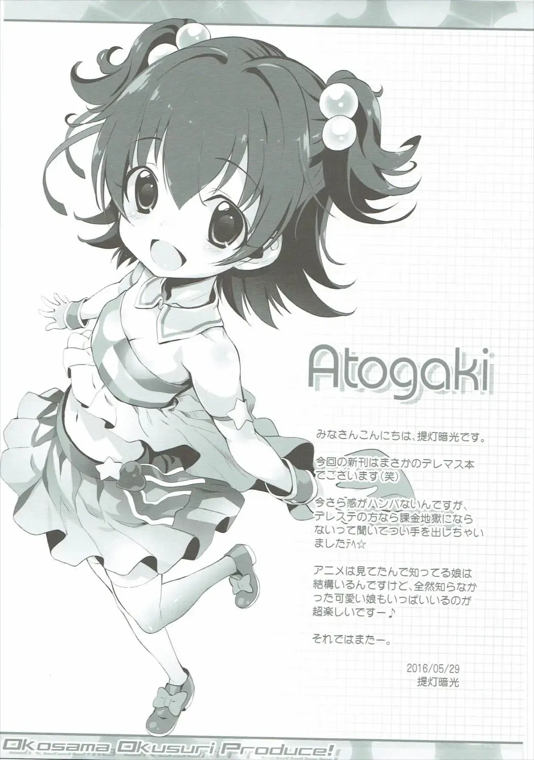 [Chouchin Ankou] Okosama Okusuri Produce! Fhentai - Page 12