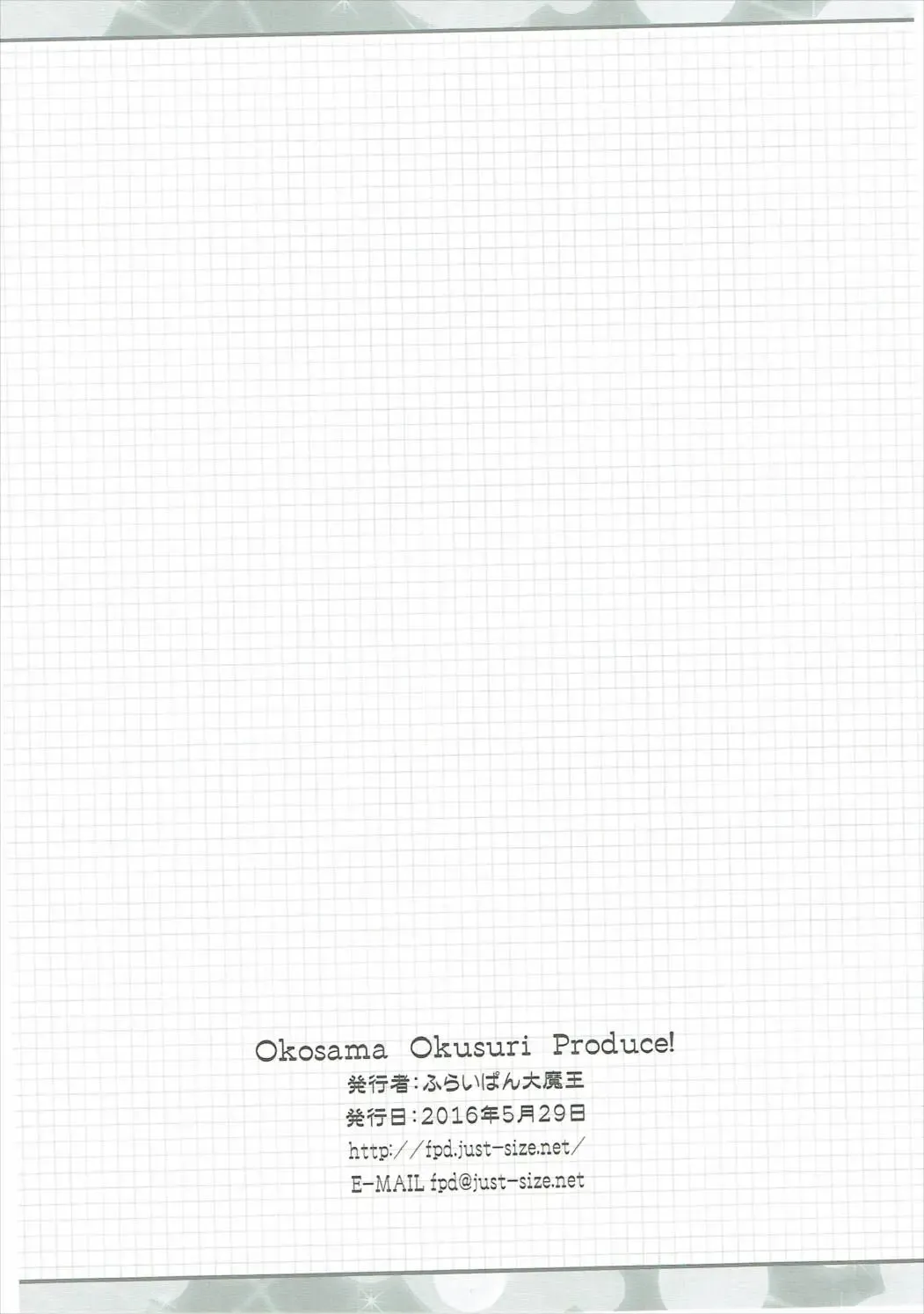 [Chouchin Ankou] Okosama Okusuri Produce! Fhentai - Page 13