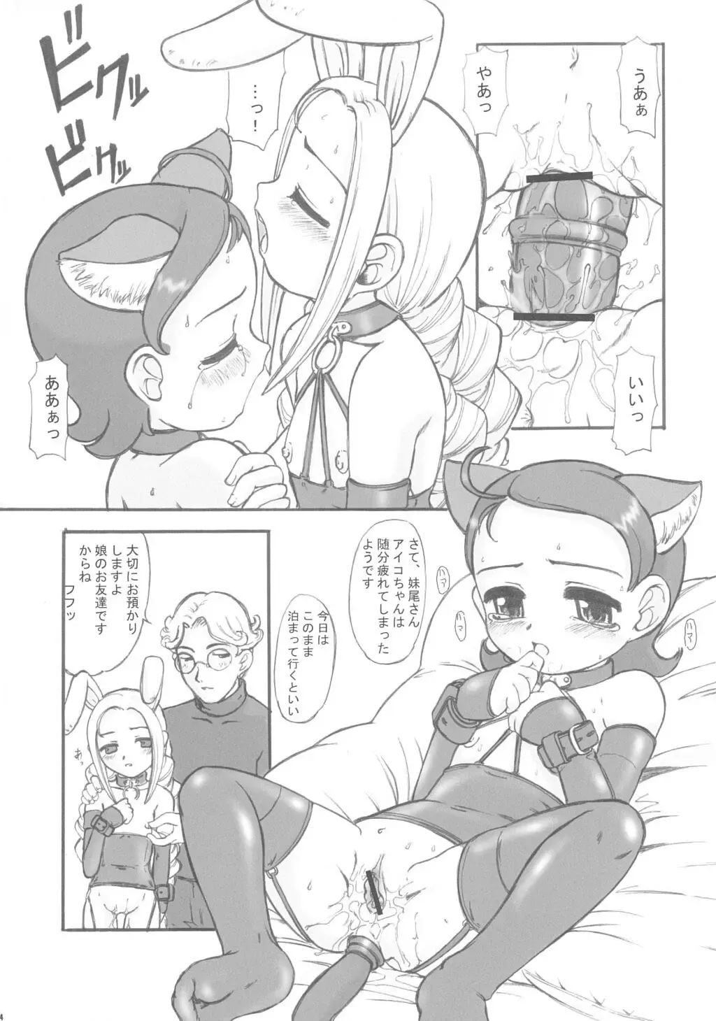 Doremi Paradise 9 Fhentai - Page 15