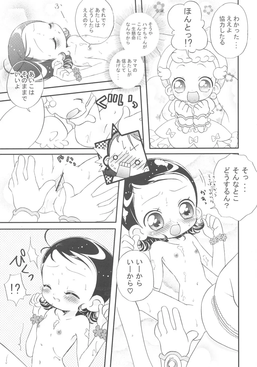 Doremi Paradise 9 Fhentai - Page 22