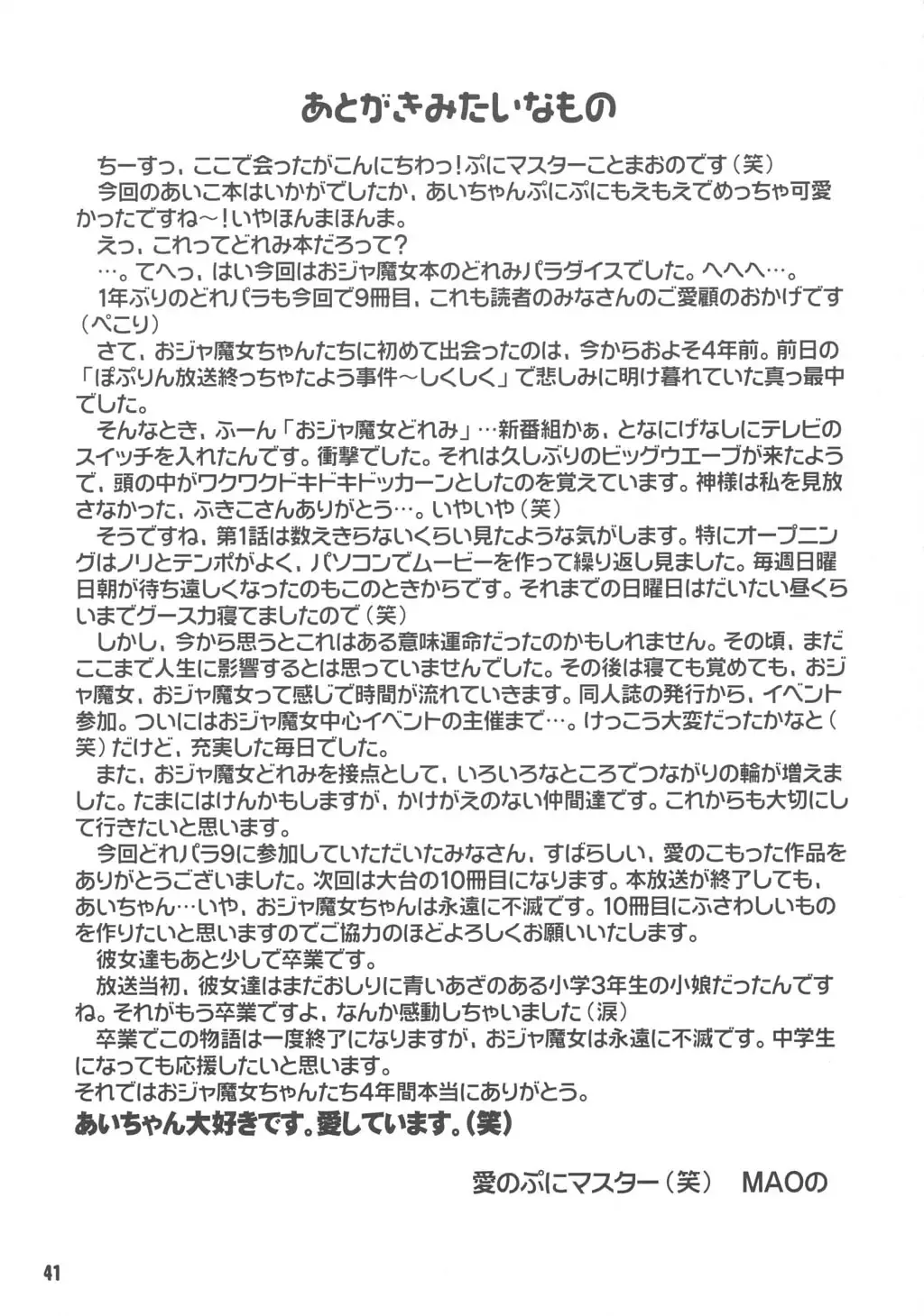 Doremi Paradise 9 Fhentai - Page 42