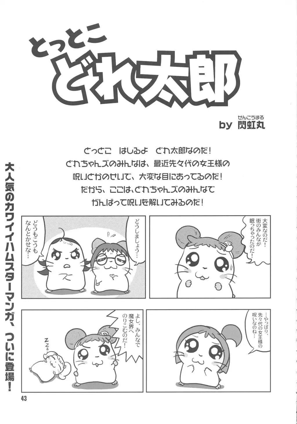 Doremi Paradise 9 Fhentai - Page 44