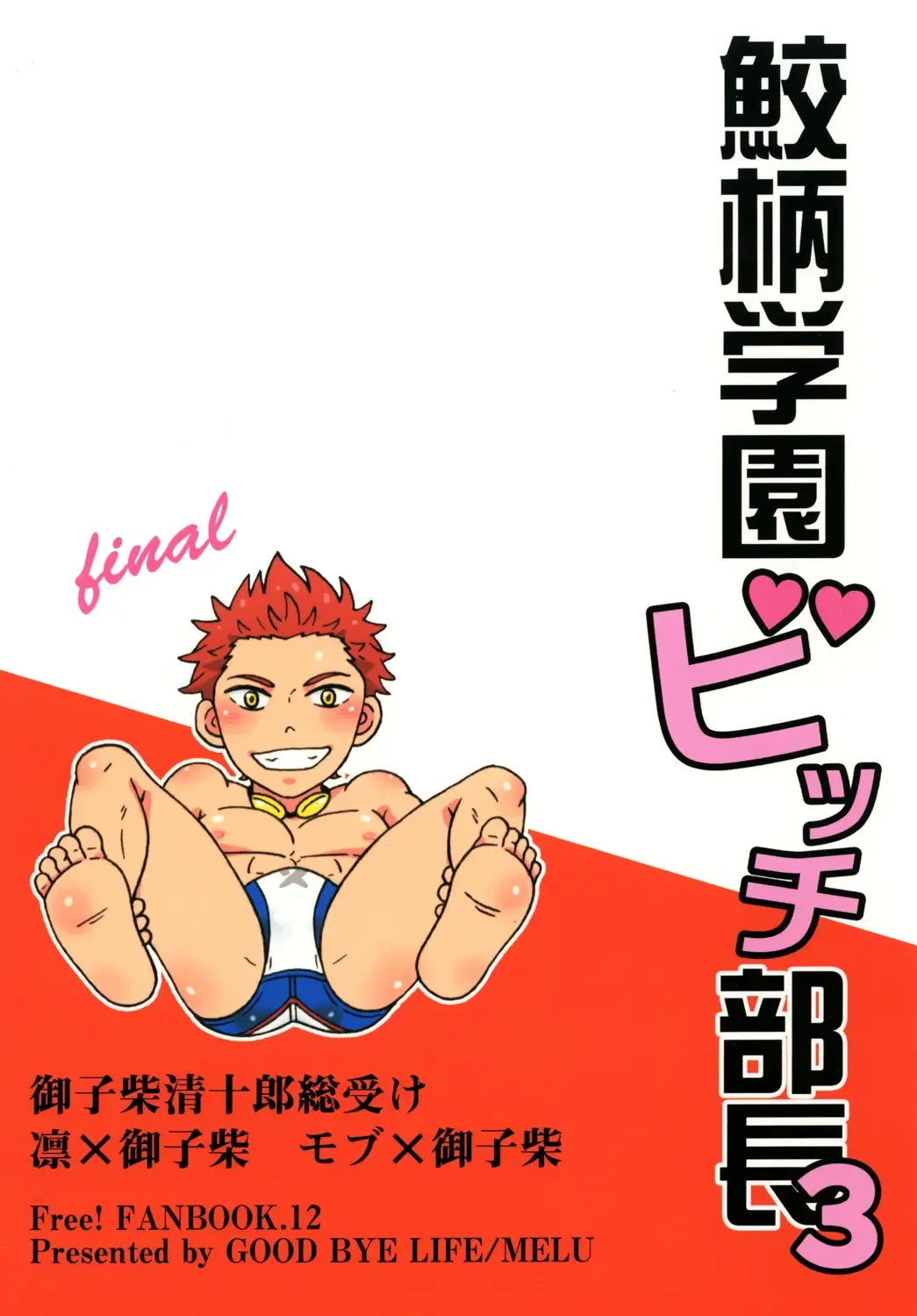 [Melu] Samezuka Gakuen Bitch Buchou 3 Fhentai - Page 30