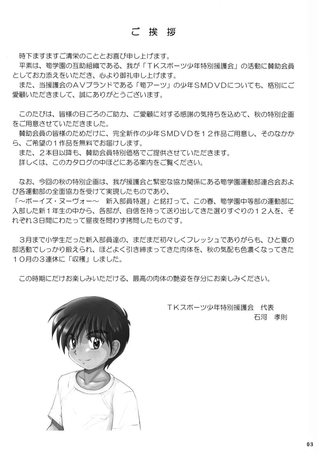 [Takenokoya] Boys Nouveau Shinyuu Buin Tokusen Fhentai - Page 3