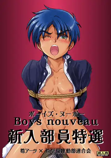 Read [Takenokoya] Boys Nouveau Shinyuu Buin Tokusen - Fhentai