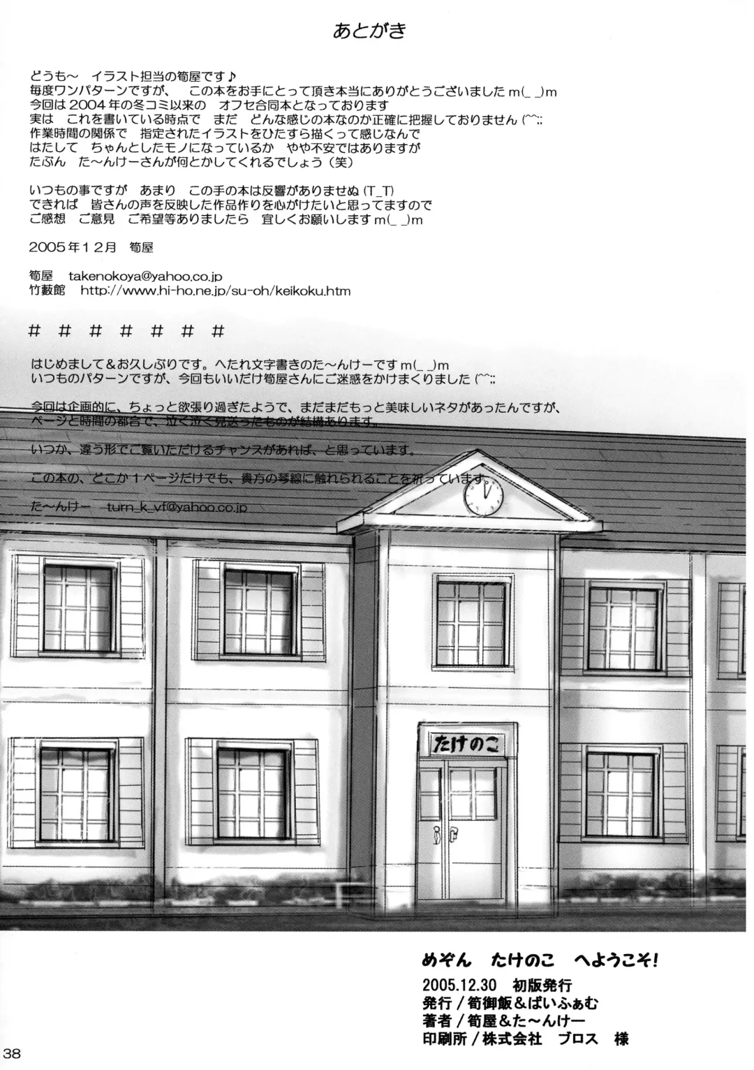 [Takenokoya] Maison Takenoko e Youkoso! Fhentai - Page 37