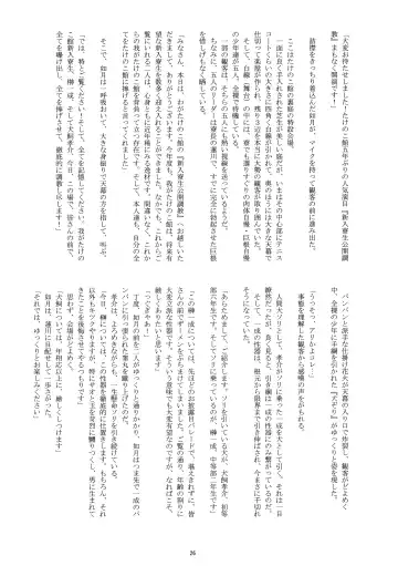 [Takenokoya] Maison Takenoko e Youkoso! Fhentai - Page 25