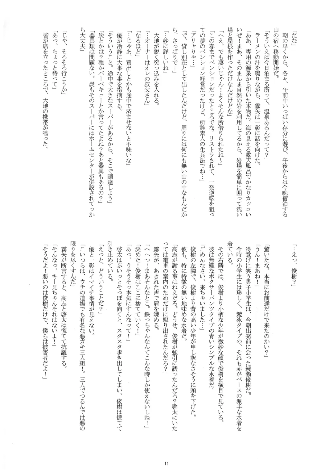 [Takenokoya] Manatsu no Boys Life Fhentai - Page 10