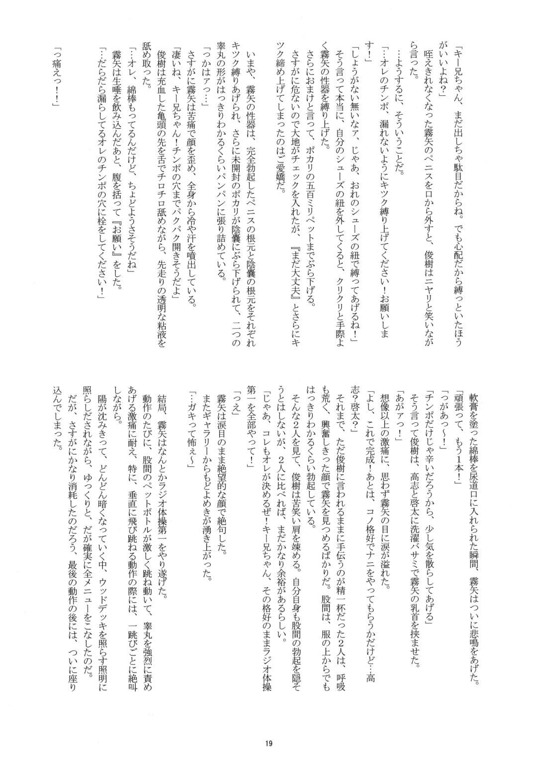 [Takenokoya] Manatsu no Boys Life Fhentai - Page 18