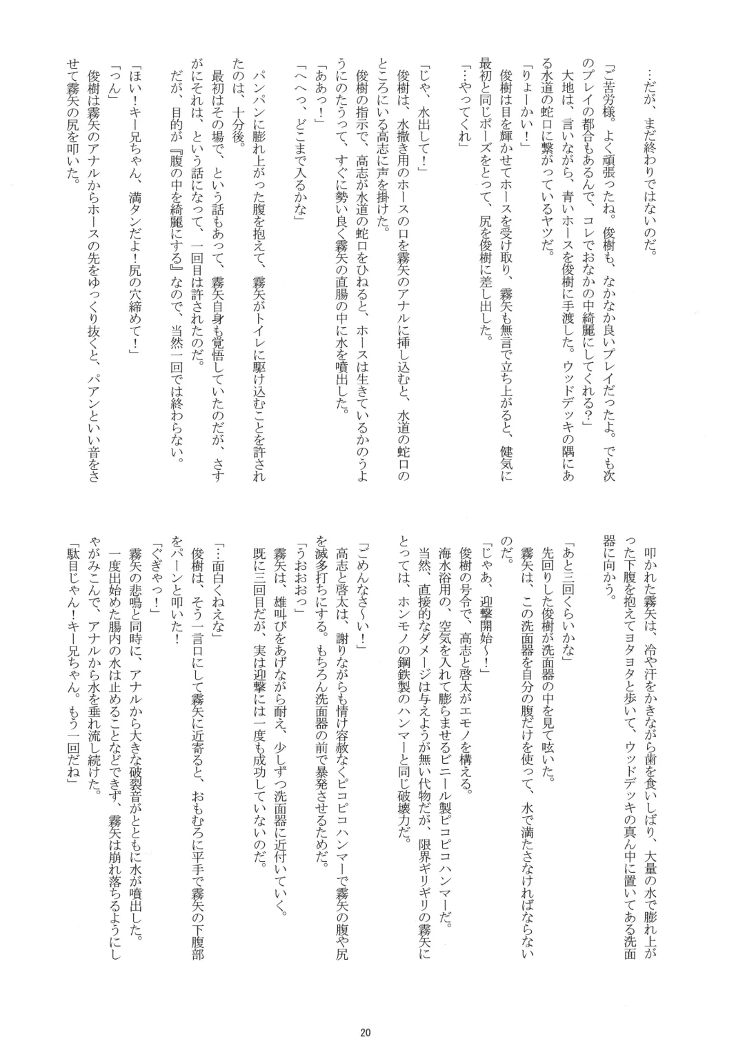 [Takenokoya] Manatsu no Boys Life Fhentai - Page 19