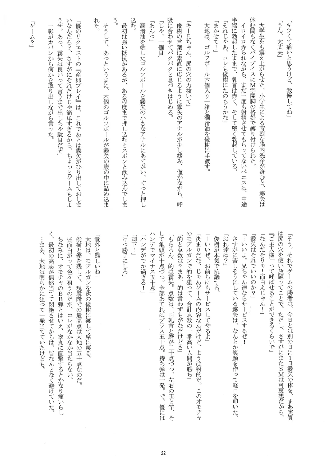 [Takenokoya] Manatsu no Boys Life Fhentai - Page 21