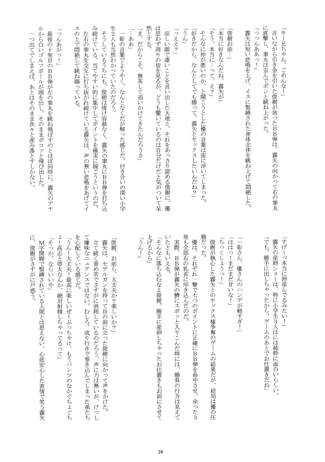 [Takenokoya] Manatsu no Boys Life Fhentai - Page 23