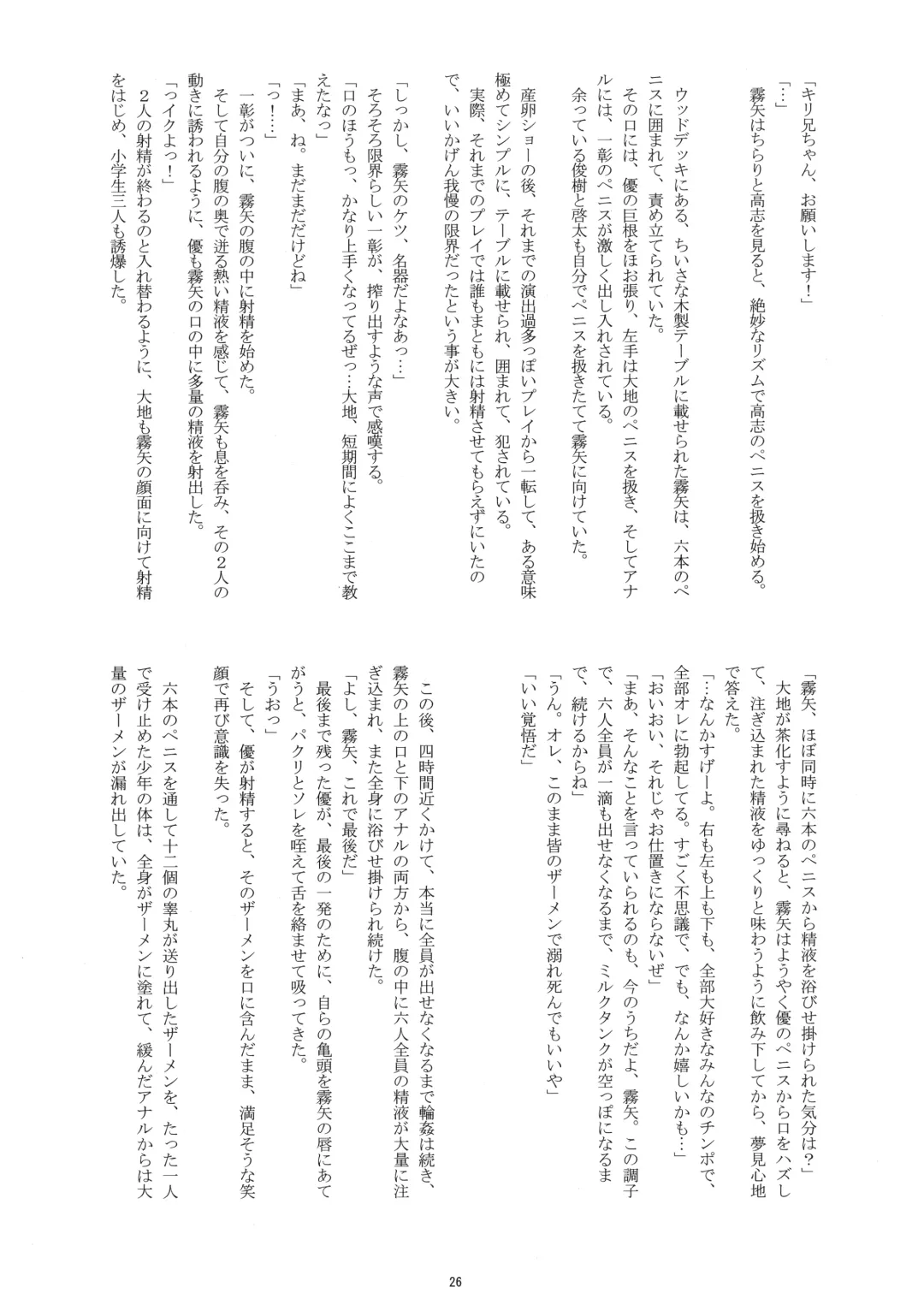 [Takenokoya] Manatsu no Boys Life Fhentai - Page 25