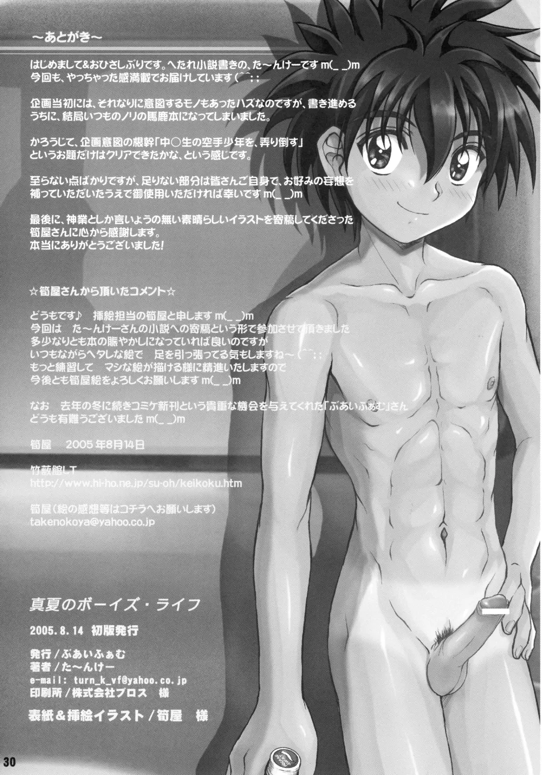 [Takenokoya] Manatsu no Boys Life Fhentai - Page 29