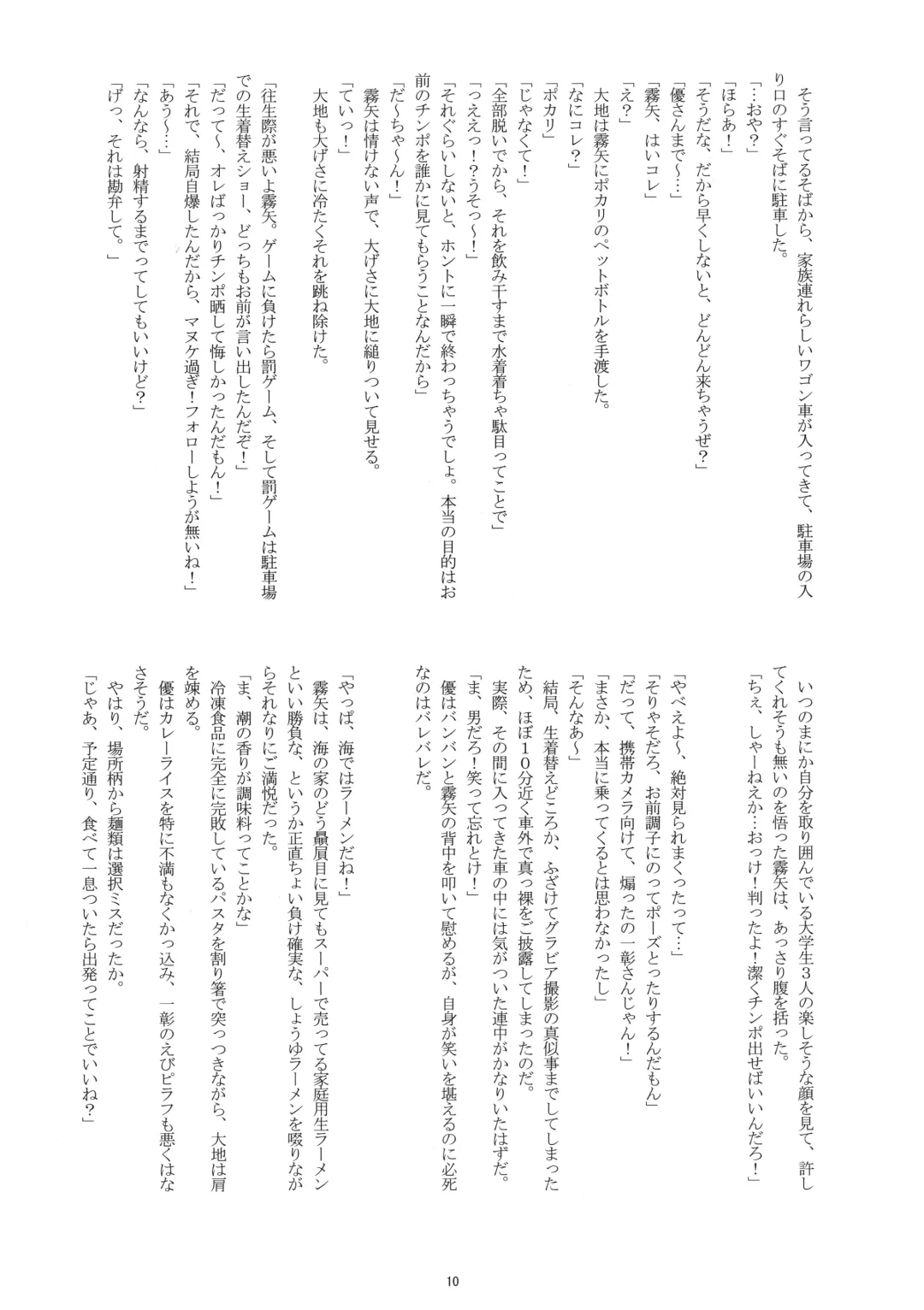 [Takenokoya] Manatsu no Boys Life Fhentai - Page 9