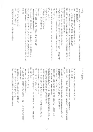 [Takenokoya] Manatsu no Boys Life Fhentai - Page 10