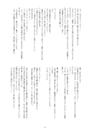 [Takenokoya] Manatsu no Boys Life Fhentai - Page 11