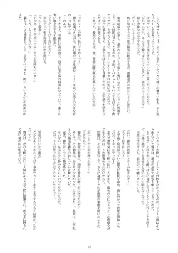 [Takenokoya] Manatsu no Boys Life Fhentai - Page 12