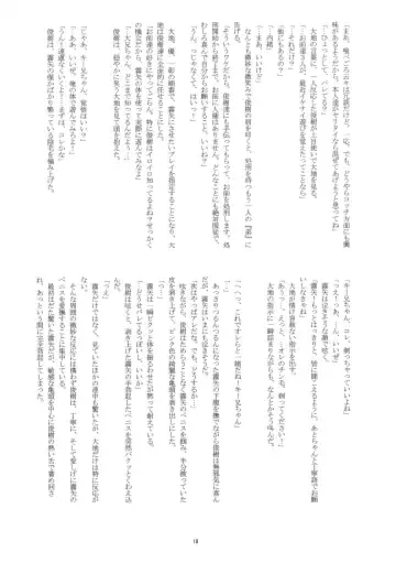 [Takenokoya] Manatsu no Boys Life Fhentai - Page 17