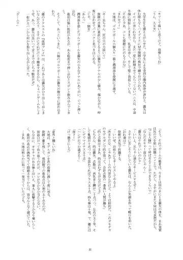 [Takenokoya] Manatsu no Boys Life Fhentai - Page 21