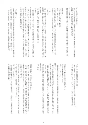 [Takenokoya] Manatsu no Boys Life Fhentai - Page 23