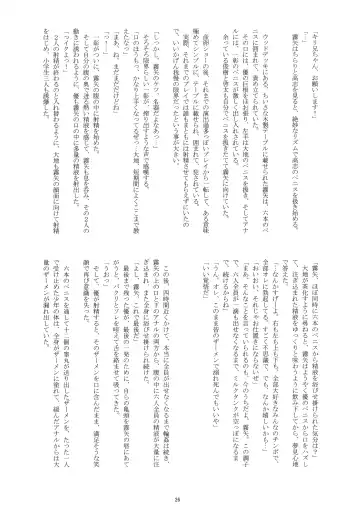 [Takenokoya] Manatsu no Boys Life Fhentai - Page 25