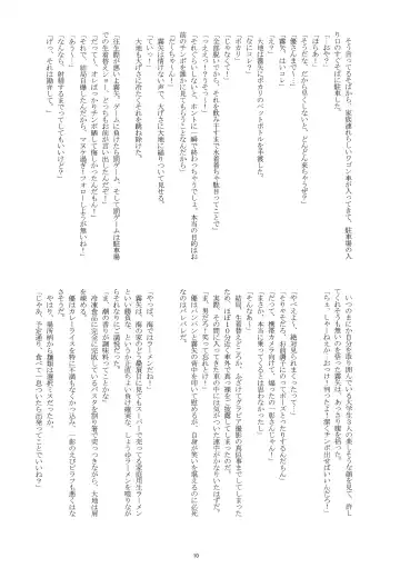 [Takenokoya] Manatsu no Boys Life Fhentai - Page 9