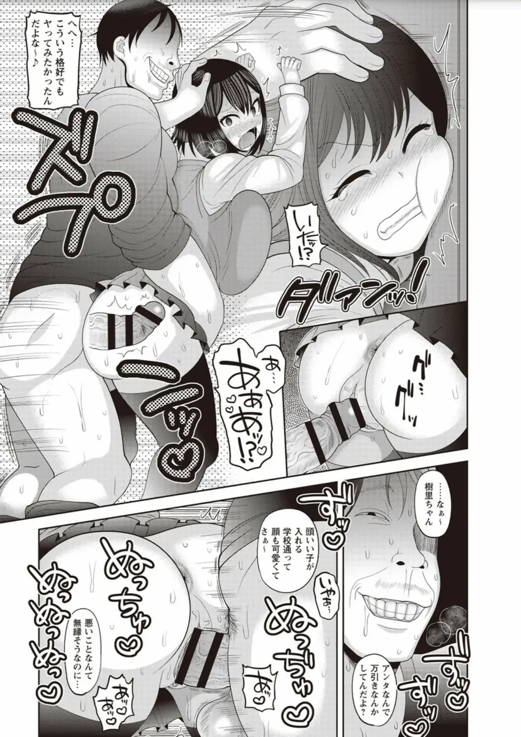 [Nayuzaki Natsumi] Zetsubou Hameochi JK Fhentai - Page 13