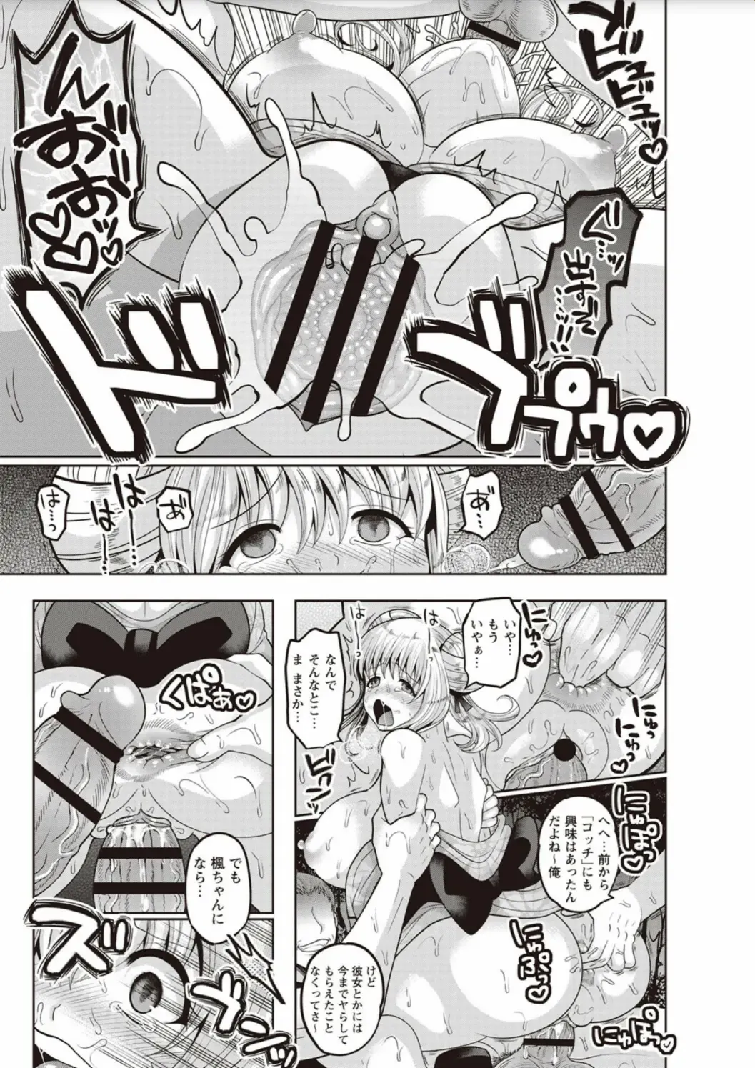 [Nayuzaki Natsumi] Zetsubou Hameochi JK Fhentai - Page 139