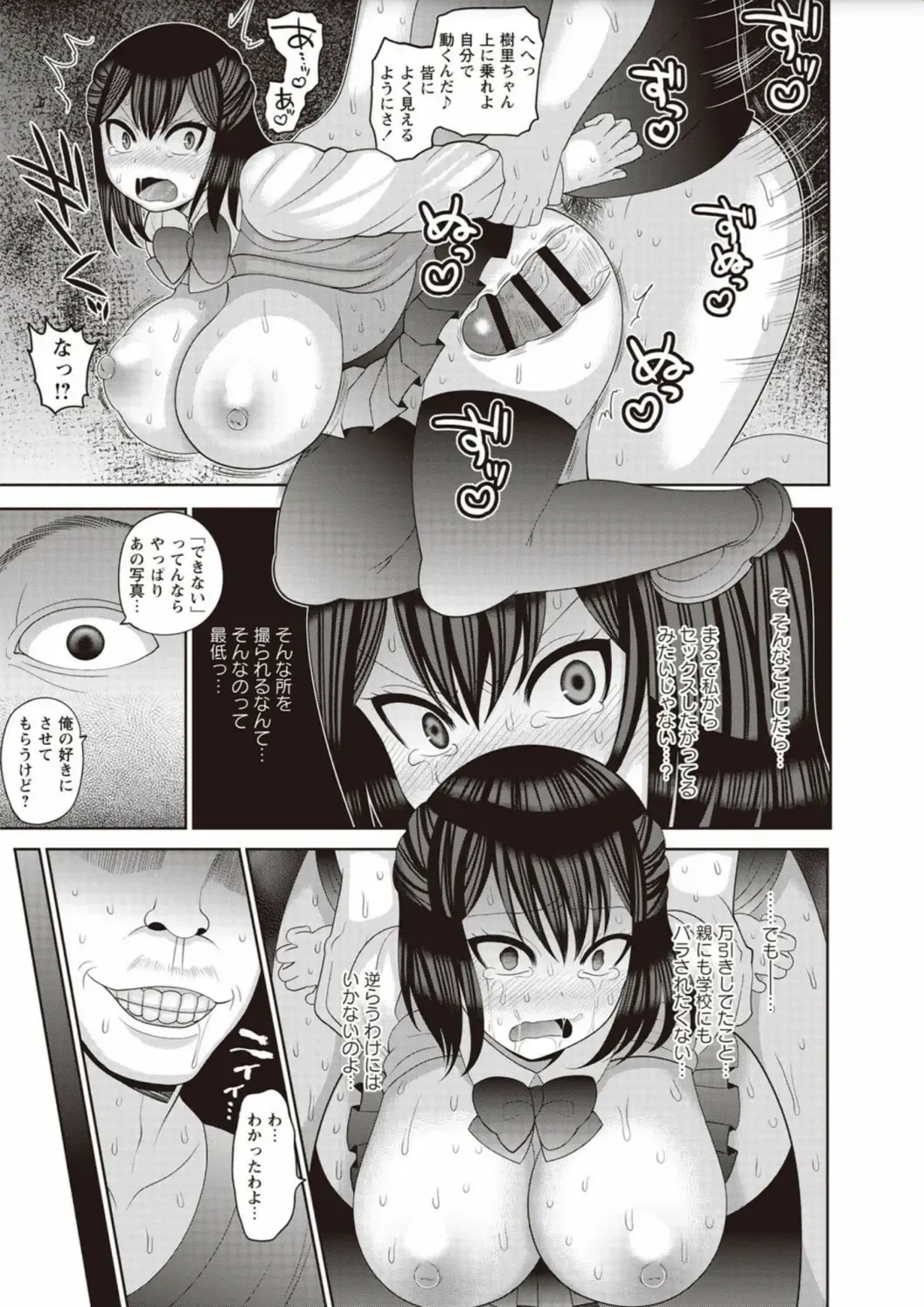 [Nayuzaki Natsumi] Zetsubou Hameochi JK Fhentai - Page 19