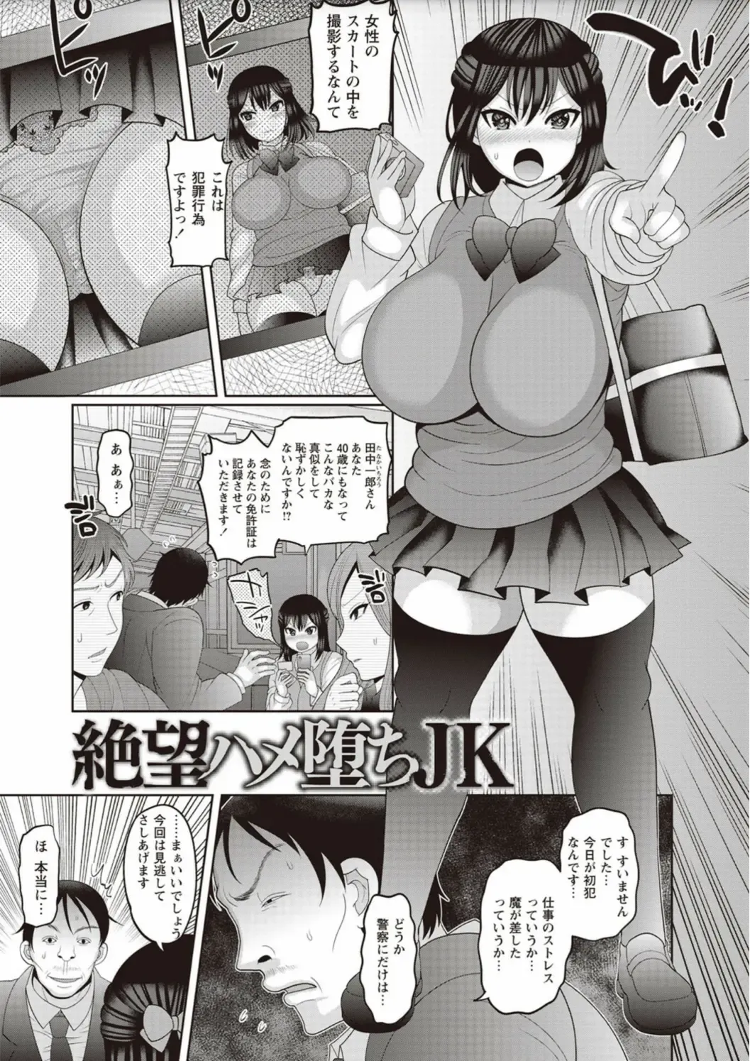 [Nayuzaki Natsumi] Zetsubou Hameochi JK Fhentai - Page 3
