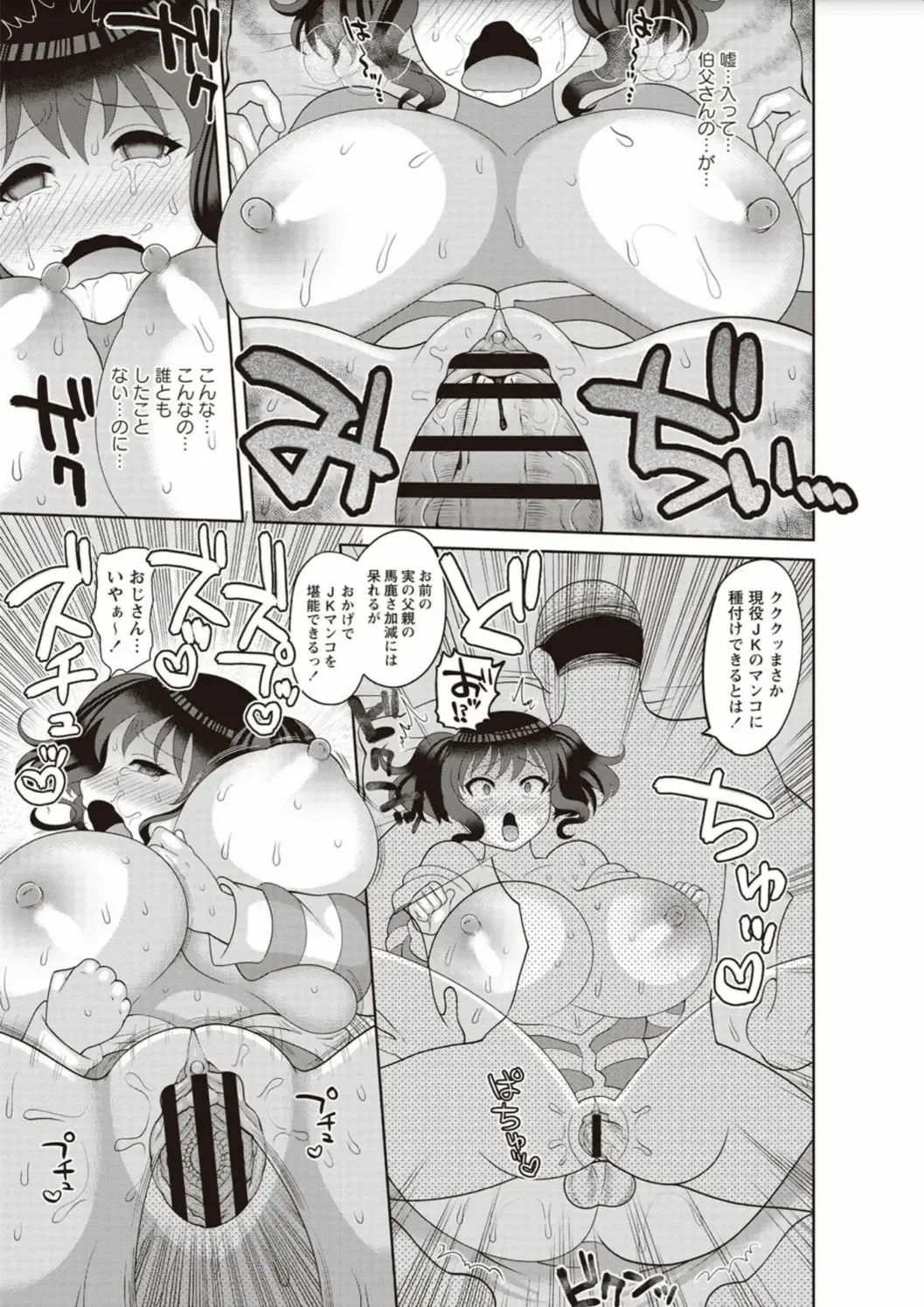 [Nayuzaki Natsumi] Zetsubou Hameochi JK Fhentai - Page 37