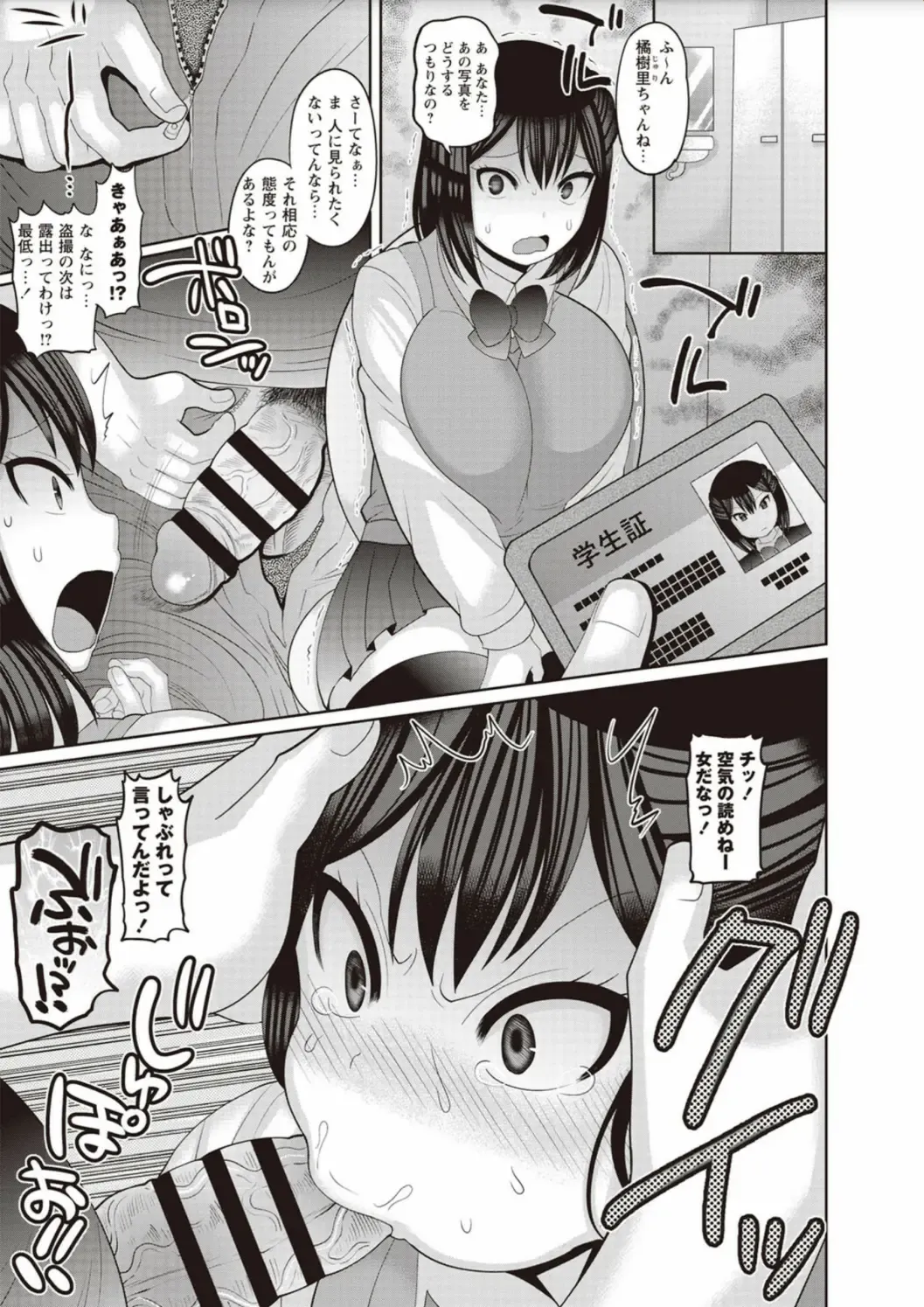 [Nayuzaki Natsumi] Zetsubou Hameochi JK Fhentai - Page 7