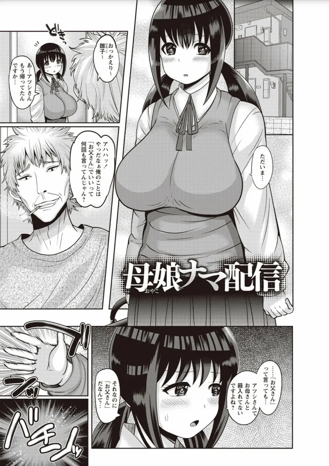 [Nayuzaki Natsumi] Zetsubou Hameochi JK Fhentai - Page 81