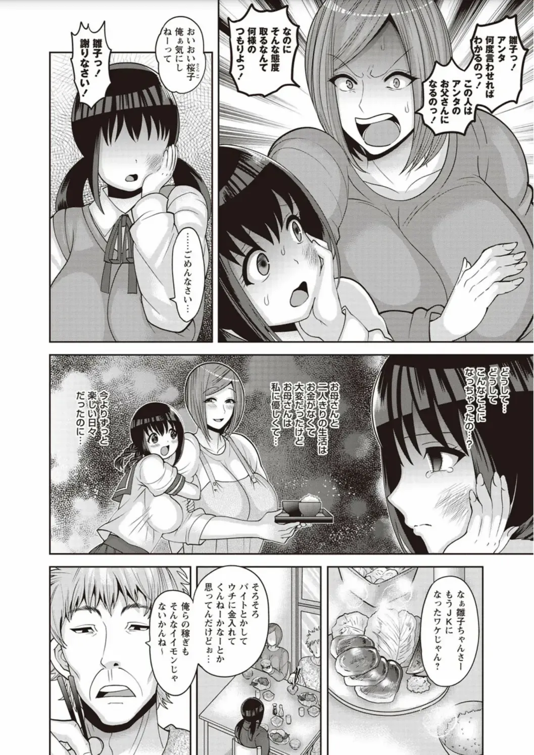 [Nayuzaki Natsumi] Zetsubou Hameochi JK Fhentai - Page 82
