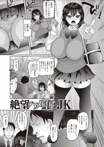 [Nayuzaki Natsumi] Zetsubou Hameochi JK Fhentai - Page 3