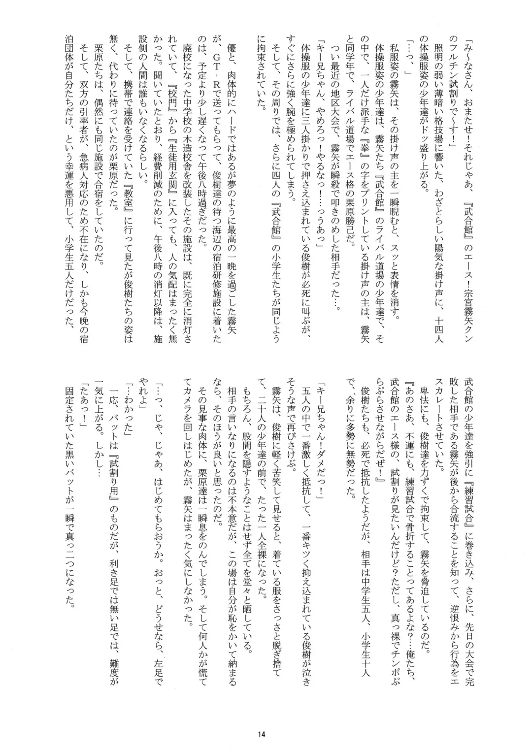 [Takenokoya] Manatsu no Boys Life 2 Fhentai - Page 13